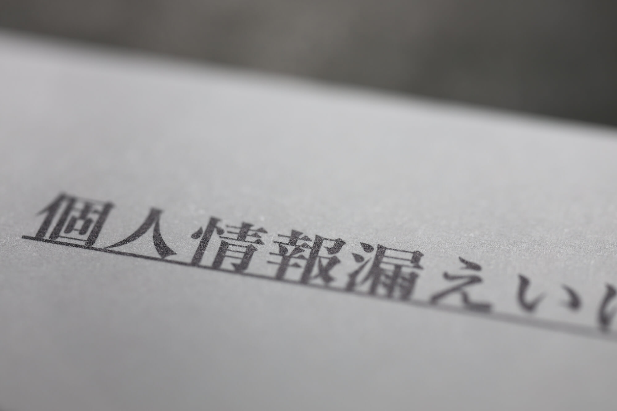 自治体の情報漏洩の原因は？対策について解説！